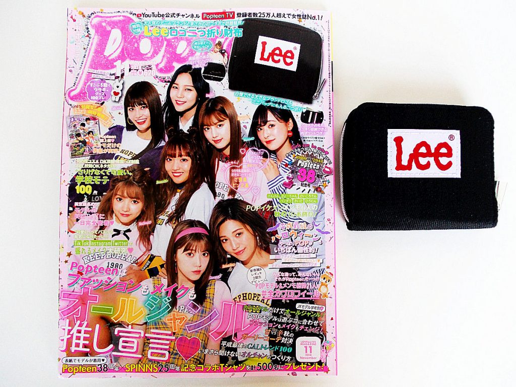 購入レビュー Popteen ポップティーン 11月号 付録 Lee ロゴ二つ折り財布 付録ライフ