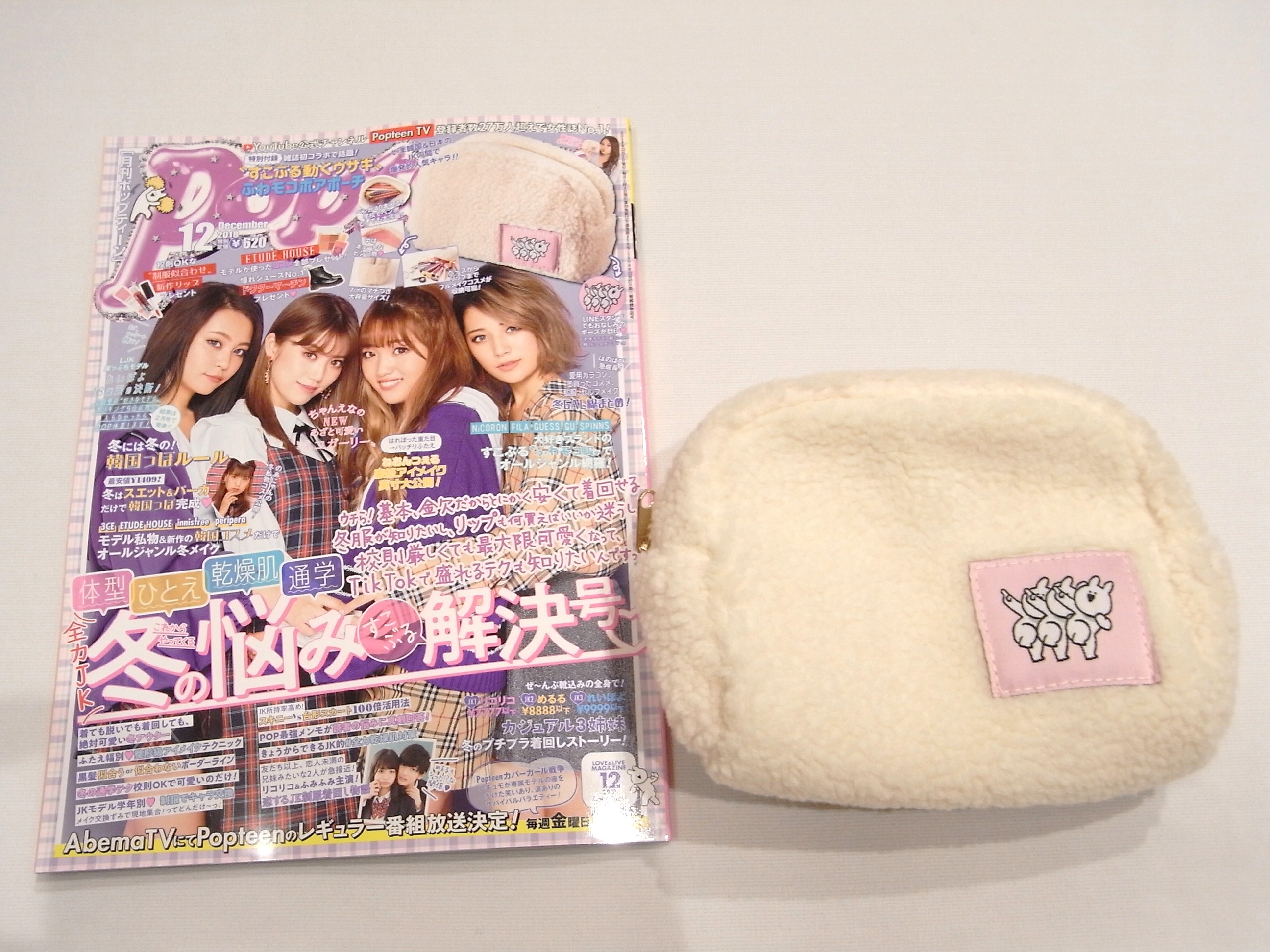 購入レビュー ポップティーン 12月号 Lineスタンプキャラ すこぶる動くウサギ 付録ライフ 購入レビュー ポップティーン 12月号 Lineスタンプキャラ すこぶる動くウサギ 付録ライフ