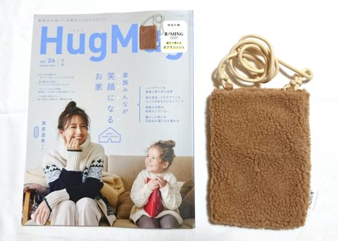 【購入レビュー】HugMug (ハグマグ) Vol.26【特別付録】B:MING by BEAMS 親子で使えるボアサコッシュ