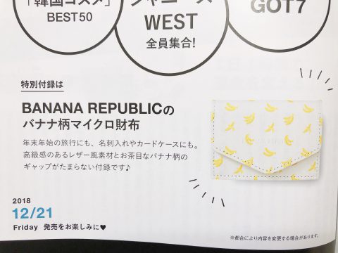 【次号予告】JJ（ジェイジェイ）2月号付録　BANANA REPUBLIC（バナナ リパブリック）バナナ柄マイクロ財布