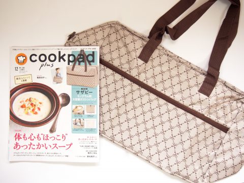 【購入レビュー】Cookpad plus（クックパッドプラス）　2018年12月号  《特別付録》 SAZABY（サザビー）　モノグラム柄大容量ボストンバッグ