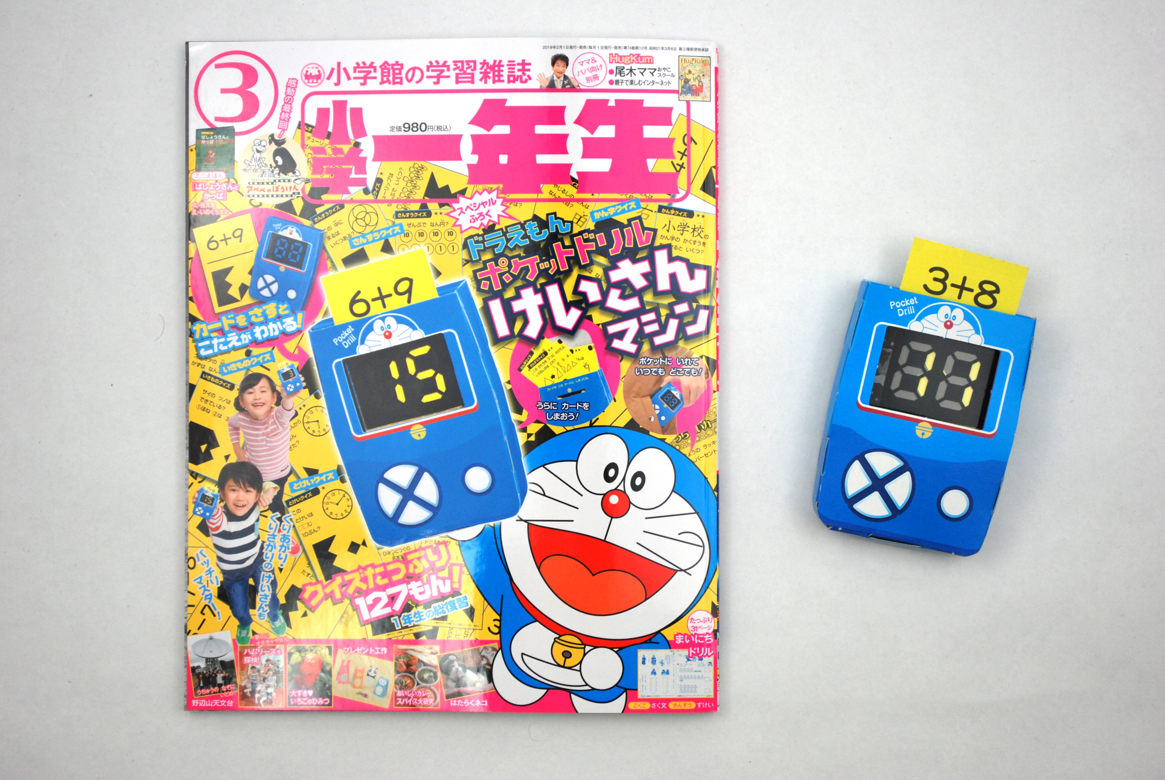 購入レビュー 小学一年生 19年3月号 特別付録 ドラえもん ポケットドリル けいさんマシン 付録ライフ