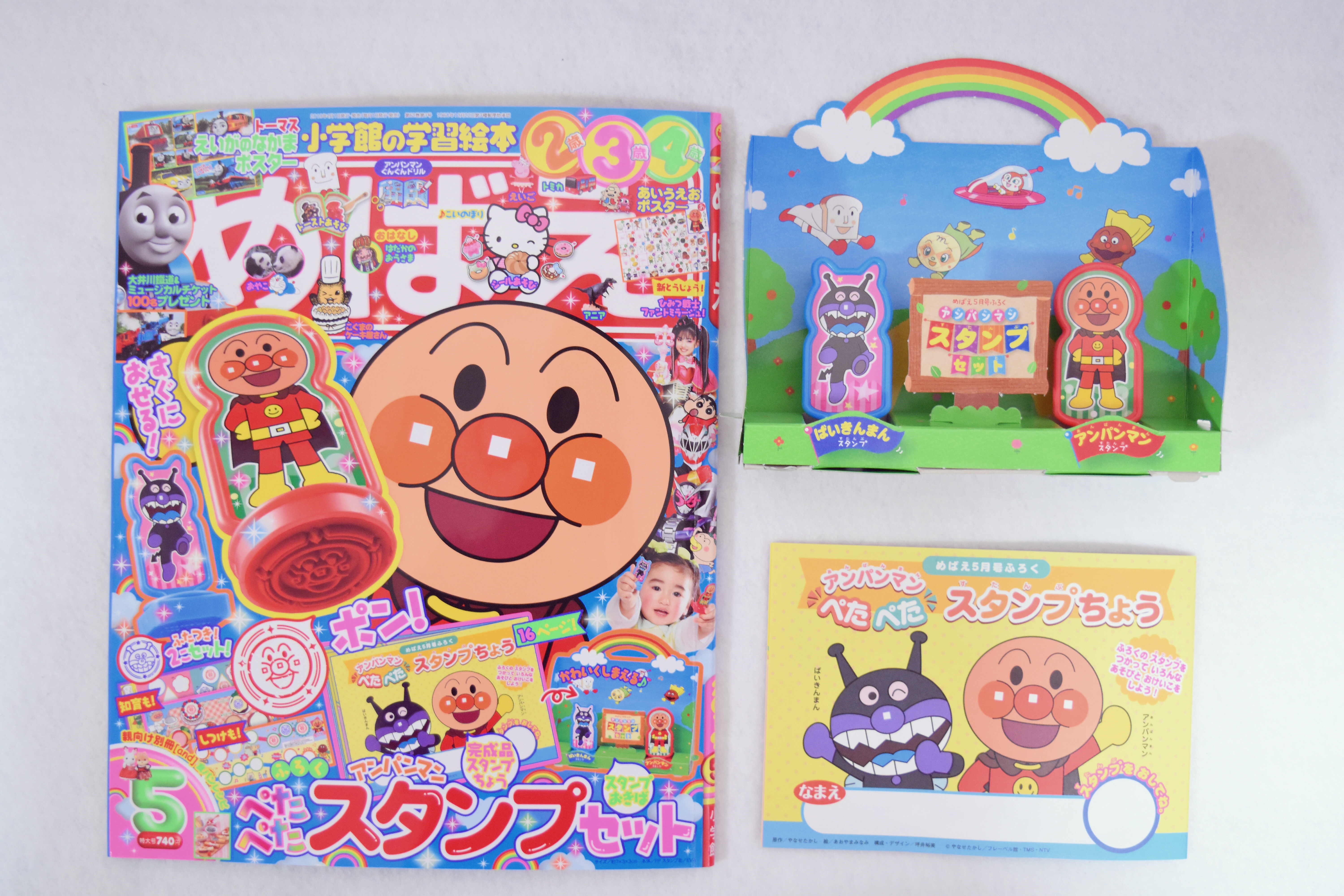 めばえ 19年5月号 ふろく アンパンマン ぺたぺたスタンプセット 購入開封レビュー 付録ライフ