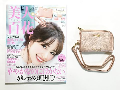 【発売前レビュー】美人百花 2019年10月号《特別付録》Cocoonist（コクーニスト）のネックストラップ付きマルチケース