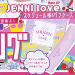 【次号予告】ニコ☆プチ 2020年2月号《特別付録》JENNI love（ジェニィラブ）スケジュール帳＆ペンケース