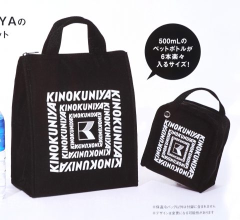 【次号予告】otona MUSE（オトナミューズ）2020年2月号増刊《特別付録》KINOKUNIYA（紀ノ国屋）の保温冷バッグセット