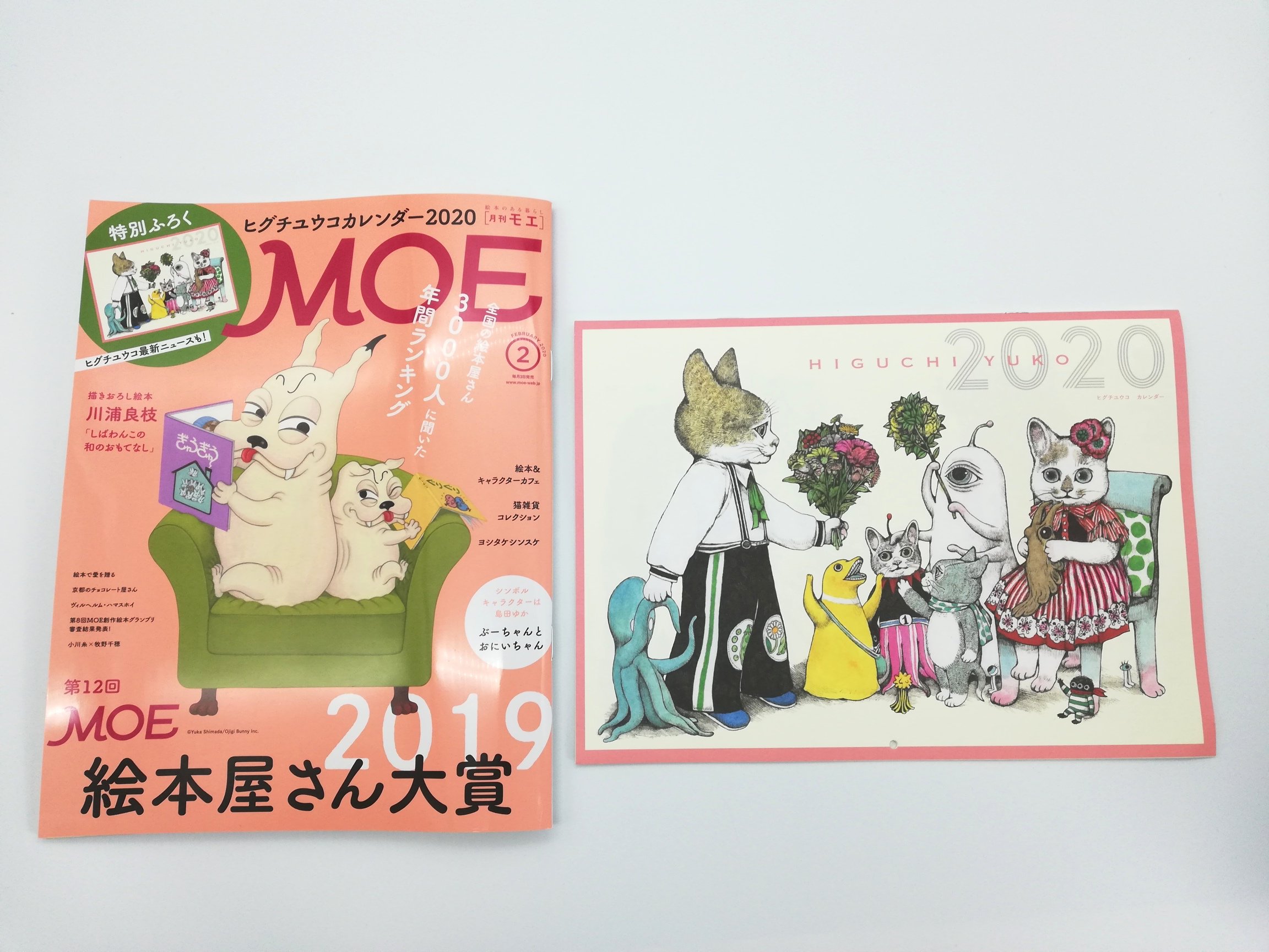 Moe モエ 年2月号 特別付録 ヒグチユウコカレンダー 購入開封レビュー 付録ライフ