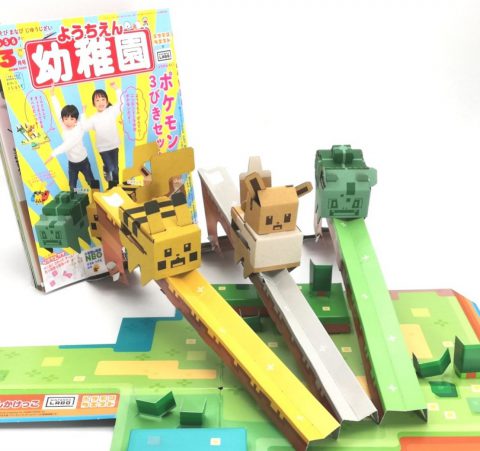 【開封レビュー】幼稚園 2020年3月号《ふろく》NINTENDO LABO.×ポケモンクエストコラボ ピカチュウ・イーブイ・フシギダネ３たいセット