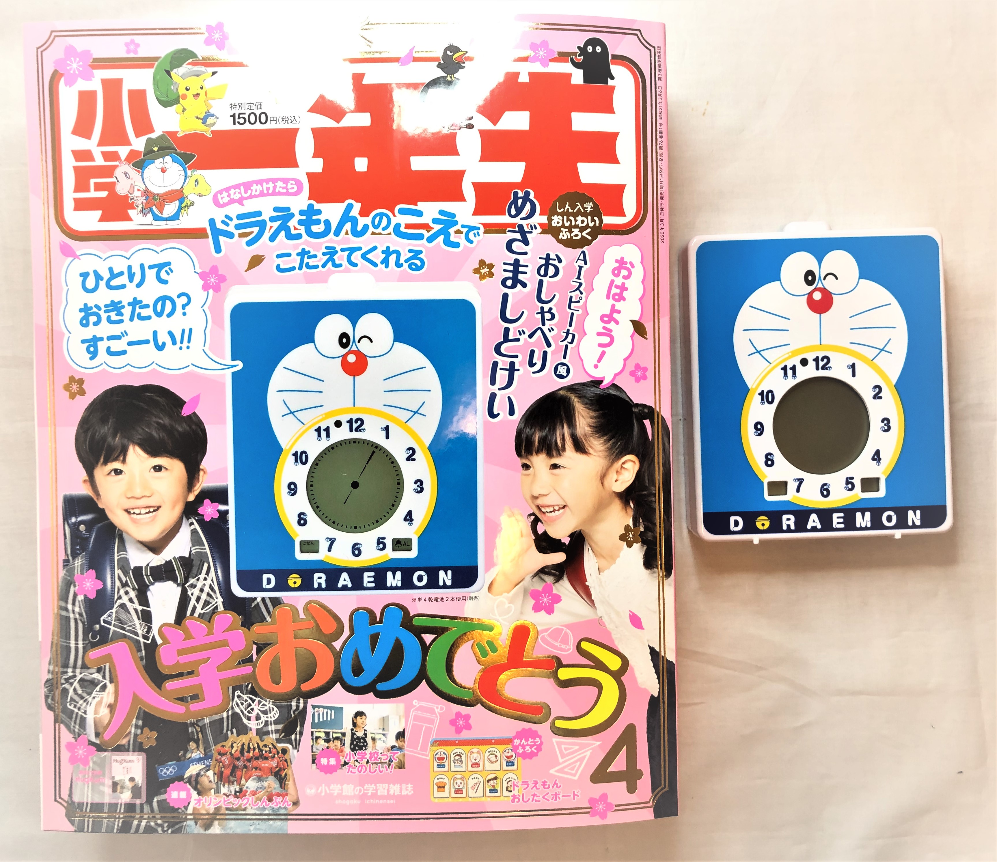 開封レビュー 小学一年生年4月号 特別付録 ドラえもんai風めざまし時計 付録ライフ