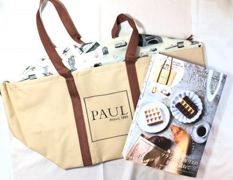 【開封レビュー】PAUL 130th Anniversary SPECIAL BOOK≪特別付録≫PAULスペシャルデザインオリジナルレジカゴバッグ