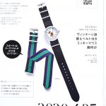 【次号予告】otona MUSE（オトナミューズ）2020年6月号増刊号《特別付録》ヴィンテージ調替えベルト付きミッキーマウス腕時計