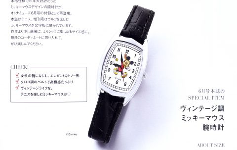 【次号予告】otona MUSE（オトナミューズ）2020年6月号《特別付録》ヴィンテージ調ミッキーマウス腕時計