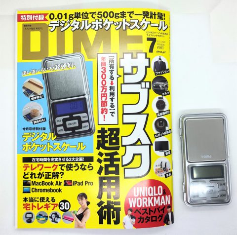 【開封レビュー】 DIME（ダイム） 2020年7月号≪特別付録≫デジタルポケットスケール