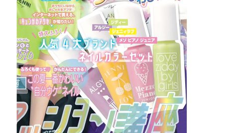 【次号予告】ニコ☆プチ 2020年8月号《特別付録》人気4大ブランドネイルカラーセット