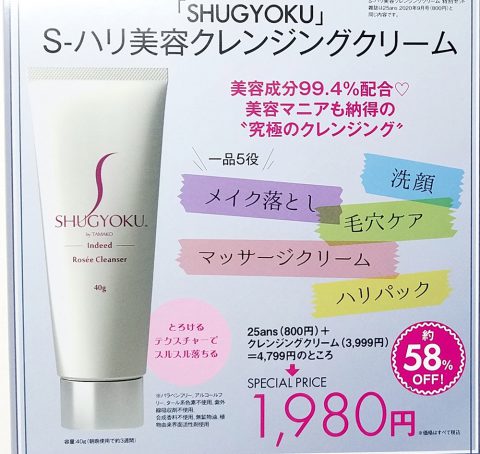 SHUGYOKU S-ハリ美容クレンジングクリーム(180gチューブ)スキンケア ...