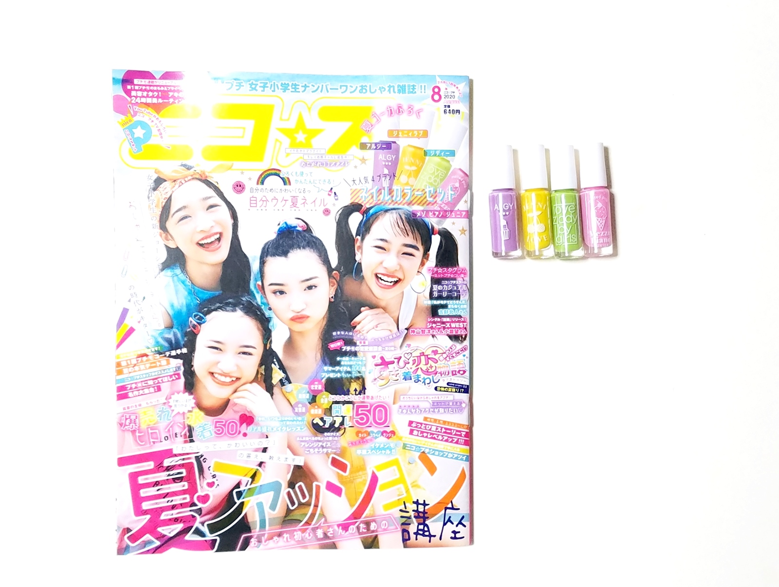 開封レビュー ニコ プチ 年8月号 特別付録 大人気4ブランドネイルカラーセット 付録ライフ
