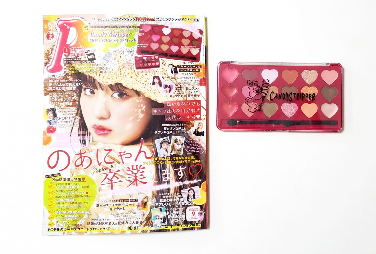 【開封レビュー】Popteen（ポップティーン）2020年9月号《特別付録》Candy Stripper（キャンディストリッパー）18色LOVEメイクパレット 付録ライフ