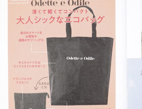 【次号予告】MORE（モア）2020年12月号《特別付録》Odette e Odile（オデット エ オディール） 大人シックなエコバッグ