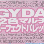 【次号予告】Popteen（ポップティーン）2020年11月号《特別付録》GYDA（ジェイダ）12色マルチパーフェクトパレット