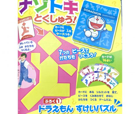 【次号予告】小学一年生 2020年12月号《ふろく》ドラえもん ずけいパズル＆学習漢字1026の本