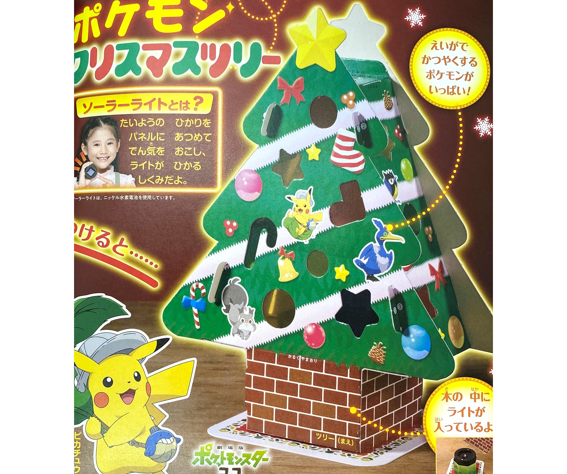 次号予告 小学一年生 21年1月号 ふろく ポケモン ソーラーライト クリスマスツリー 付録ライフ