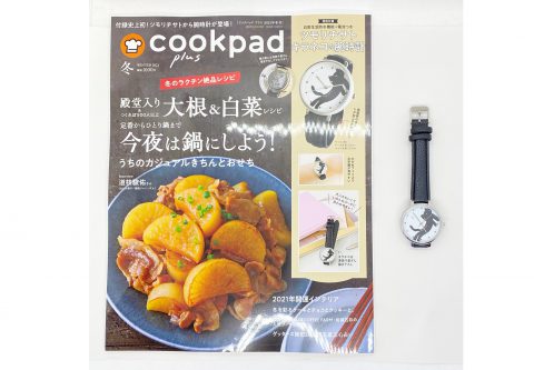 【開封レビュー】cookpad plus(クックパッド プラス)2021年冬号≪特別付録≫ ツモリチサト キラネコの腕時計