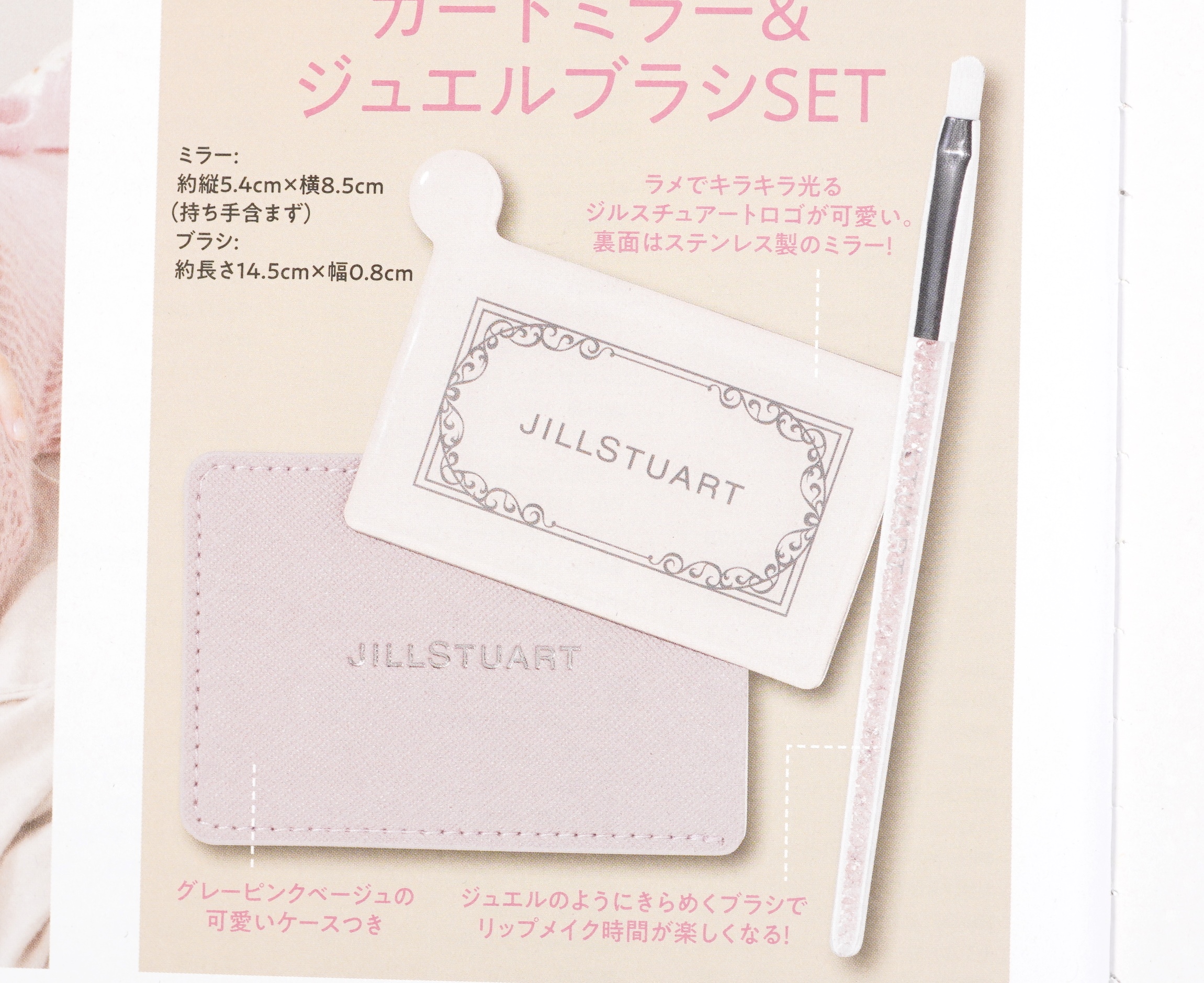 次号予告 More モア 21年2月号 特別付録 Jill Stuart ジルスチュアート カードミラー ジュエルブラシset 付録ライフ