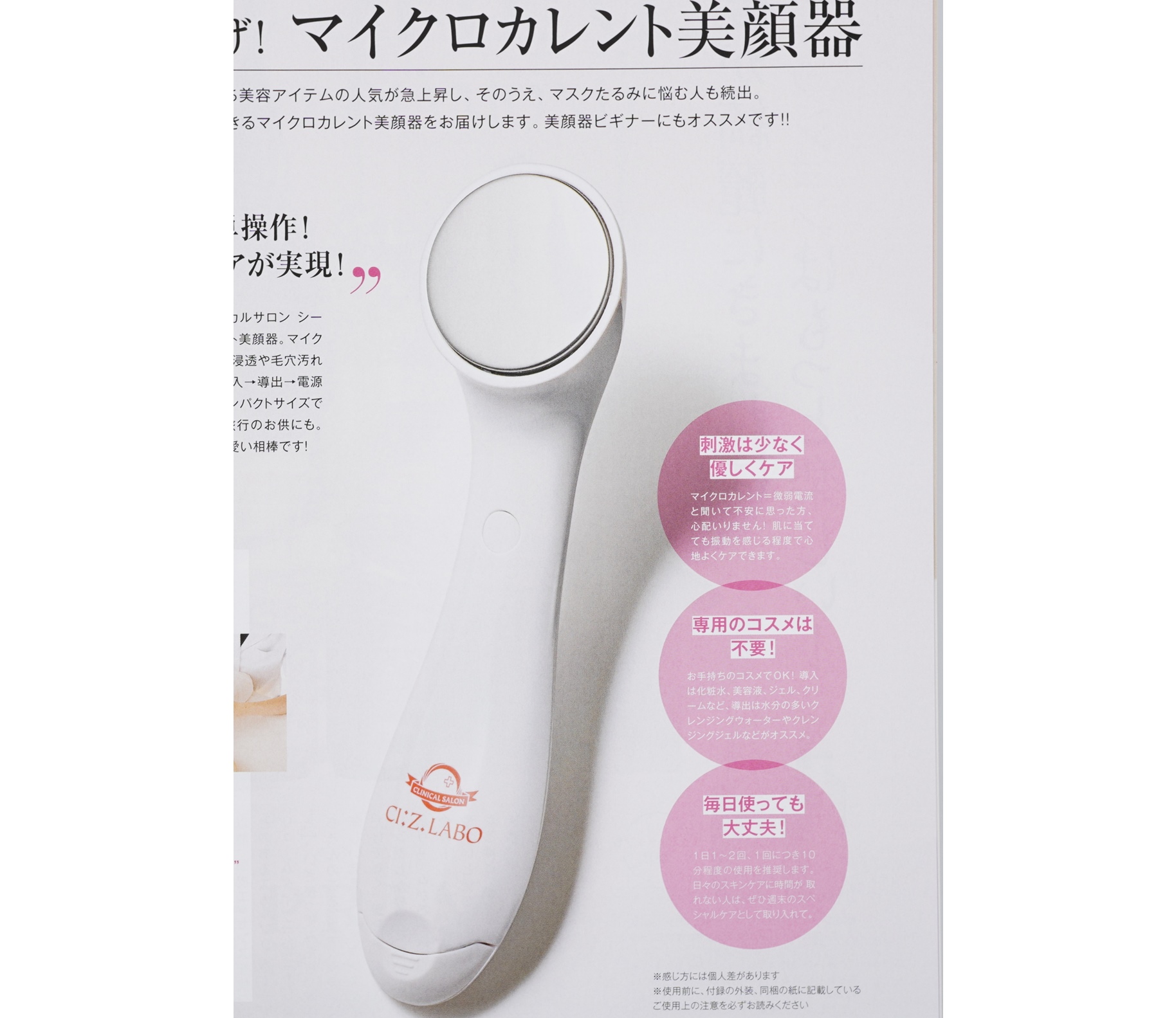 次号予告 Rosy アンドロージー 21年3月号 特別付録 クリニカルサロン シーズ ラボ マイクロカレント美顔器 付録ライフ