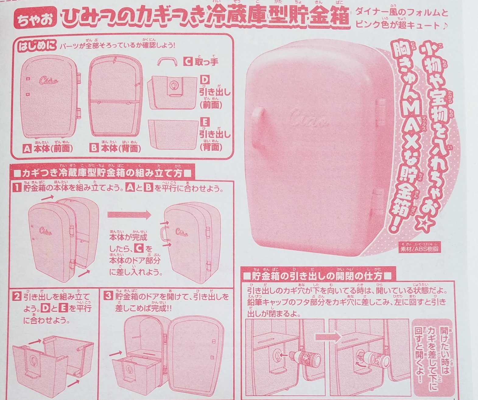 【開封レビュー】ちゃお 2021年2月号《特別付録》冷蔵庫型貯金 ...
