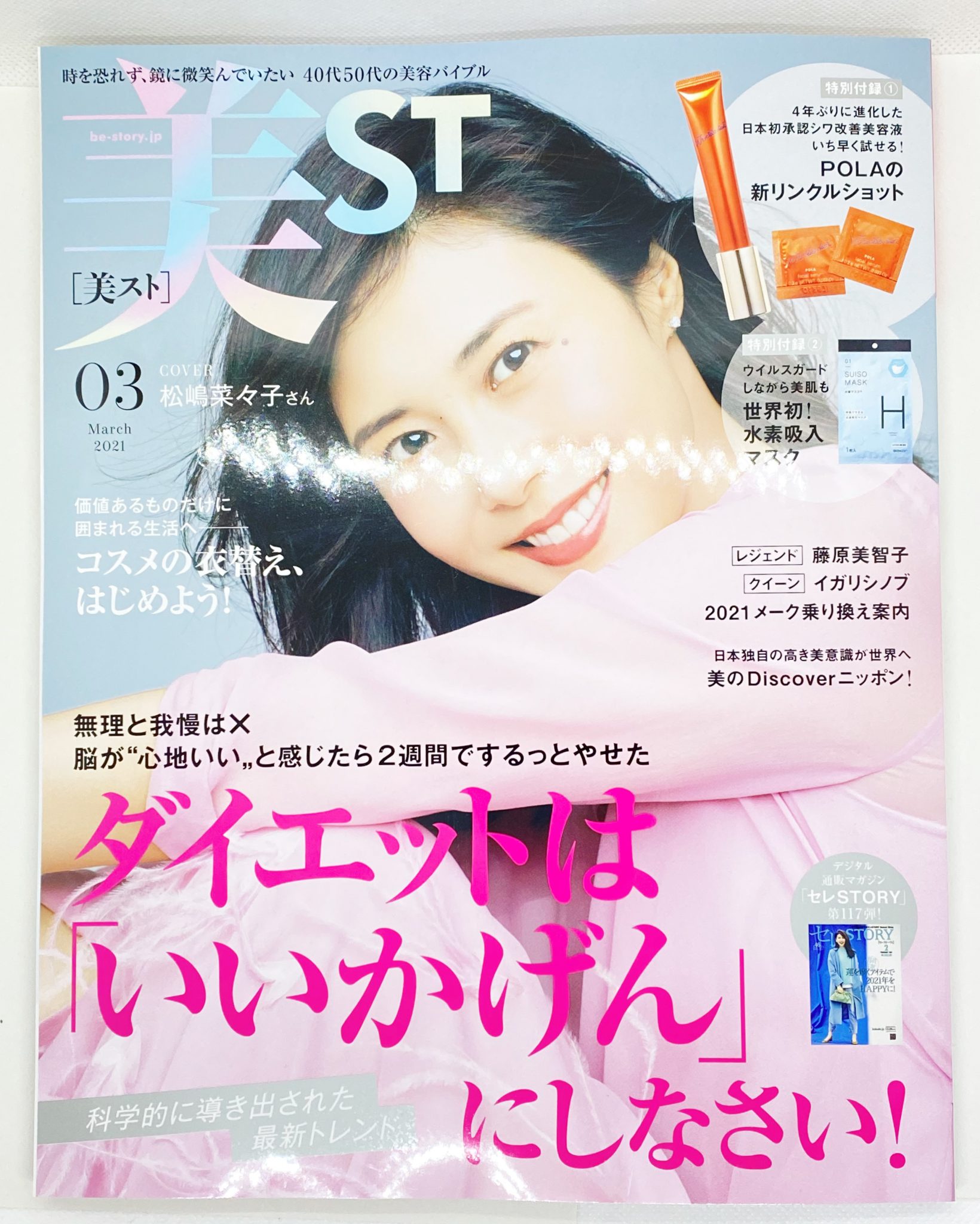 新美容２０２１年５月号 - その他