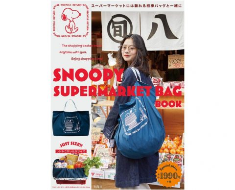 【新刊情報】SNOOPY（スヌーピー） SUPERMARKET BAG BOOK