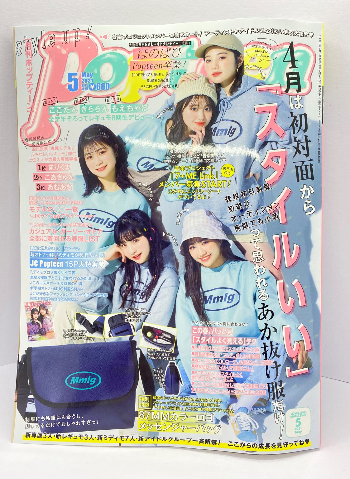 【開封レビュー】Popteen（ポップティーン）2021年5月号《特別付録》87MM『カラーロゴメッセンジャーバッグ』 付録ライフ