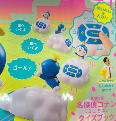 開封レビュー 小学一年生 21年5 6月号 ふろく ドラえもん プログラミングタケコプター 付録ライフ