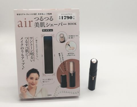 【開封レビュー】air（エアー） つるつる美肌シェーバー BOOK BLACK ver.