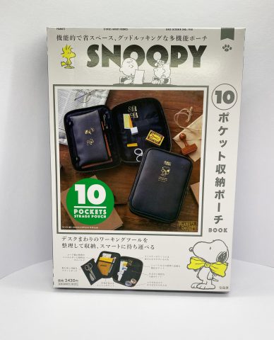 開封レビュー】SNOOPY （スヌーピー）10ポケット収納ポーチ BOOK