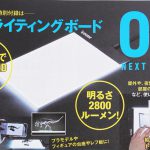 【次号予告】DIME（ダイム）2021年7月号《特別付録》LEDライティングボード