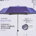 【次号予告】MonoMaster（モノマスター）2021年7月号《特別付録》ÉDIFICE （エディフィス）雨も紫外線も防ぐ！ 日傘としても使える折りたたみ傘