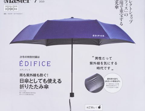 【次号予告】MonoMaster（モノマスター）2021年7月号《特別付録》ÉDIFICE （エディフィス）雨も紫外線も防ぐ！ 日傘としても使える折りたたみ傘