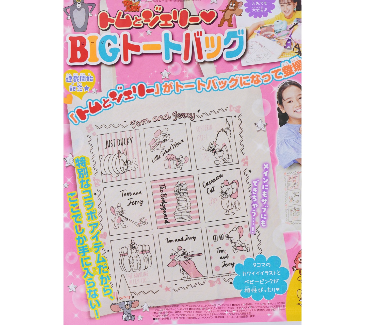 次号予告 なかよし 21年8月号 特別付録 トムとジェリー Bigトートバッグ 付録ライフ