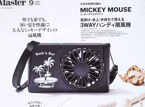 【次号予告】MonoMaster（モノマスター）2021年9月号《特別付録》MICKEY MOUSE ミッキーマウスデザイン 首掛け・卓上・手持ちで使える 3WAYハンディ扇風機