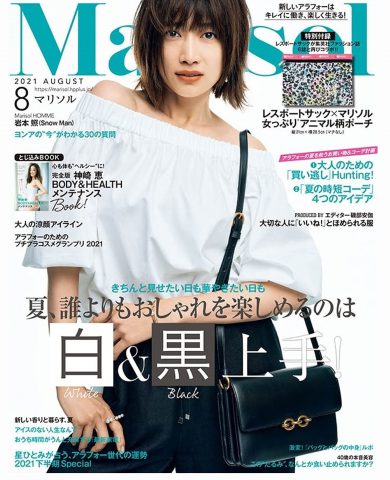 次号予告】Marisol（マリソル）2021年8月号《特別付録