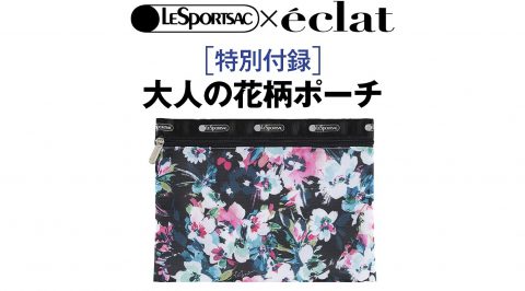 【次号予告】eclat（エクラ）2021年9月号《特別付録》レスポートサック×eclat 大人の花柄ポーチ
