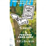 【次号予告】MEN’S NON-NO（メンズノンノ）2021年8.9月合併号《特別付録》Yu NAGABA ×ポケモンカードゲーム ステッカーセット