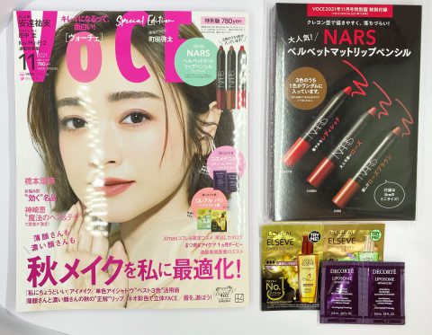 【開封レビュー】VOCE（ヴォーチェ）2021年11月号増刊号《特別付録》NARS（ナーズ）ベルベットマットリップペンシルミニサイズ1本