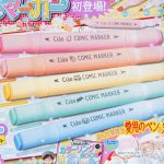 【次号予告】ちゃお 2021年12月号《特別付録》ラブリー コミックマーカー5本セット