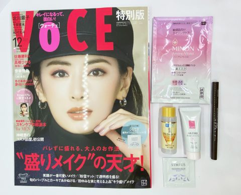 【開封レビュー】VOCE（ヴォーチェ）2021年12月号特別版《特別付録》プチプラベスコス名品BOX