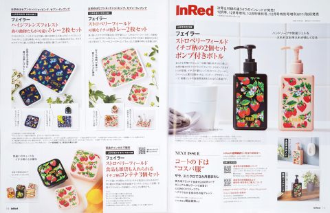 次号予告】InRed（インレッド）2021年12月号宝島チャンネル限定号 