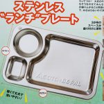 【次号予告】BE-PAL（ビーパル）2021年12月号《特別付録》SOTO（ソト）×BE-PALステンレス”ランチ”プレート