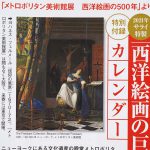 【次号予告】サライ 2021年12月号《特別付録》サライ特製「西洋絵画の巨匠」カレンダー