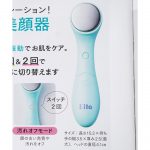 【次号予告】素敵なあの人 2022年1月号《特別付録》素敵グランマのお手入れ美顔器